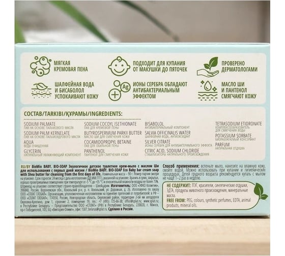 Детское крем-мыло BioMio BABY BIO CREAM-SOAP 90г 520.04390.0101
