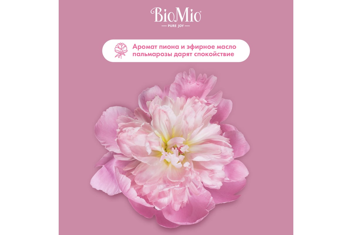 Натуральное мыло BioMio BIO-SOAP пион и пальмароза, 90 г 520.04401.0101 -  выгодная цена, отзывы, характеристики, фото - купить в Москве и РФ