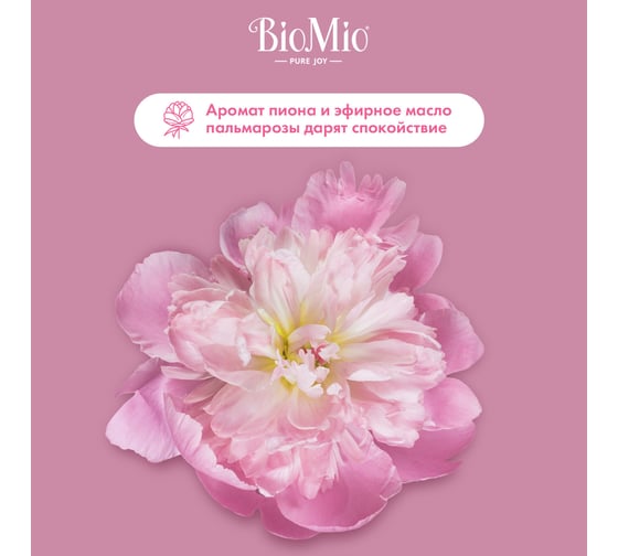 Натуральное мыло BioMio BIO-SOAP пион и пальмароза, 90 г 520.04401.0101