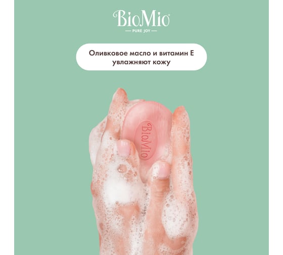 Натуральное мыло BioMio BIO-SOAP пион и пальмароза, 90 г 520.04401.0101