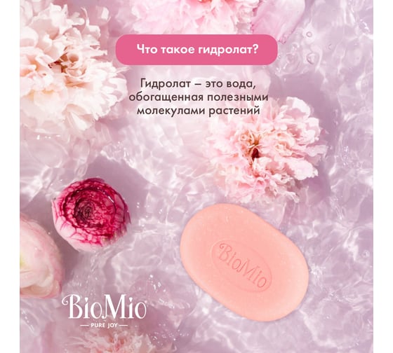 Натуральное мыло BioMio BIO-SOAP пион и пальмароза, 90 г 520.04401.0101