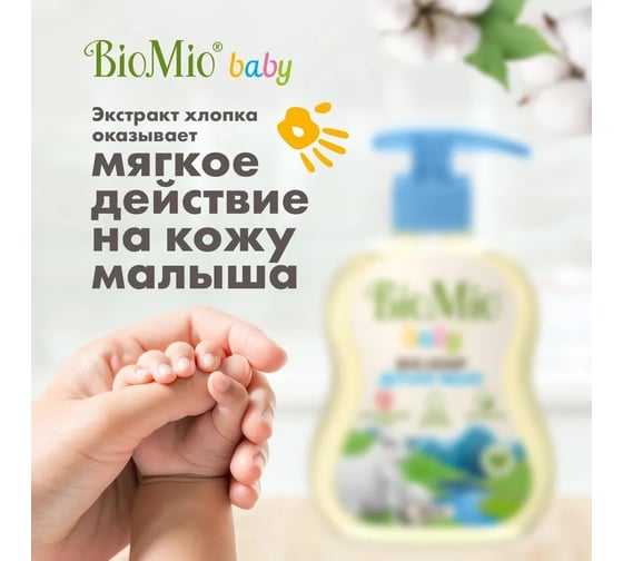 Детское жидкое мыло BioMio BABY BIO-SOAP 300 мл 517.04190.0101