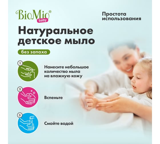Детское жидкое мыло BioMio BABY BIO-SOAP 300 мл 517.04190.0101