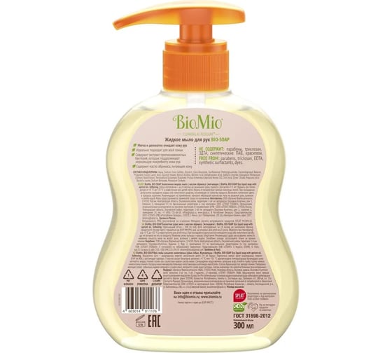 Жидкое мыло BioMio BIO-SOAP с маслом абрикоса, 300 мл 517.04163.0101