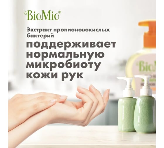Жидкое мыло BioMio BIO-SOAP с маслом абрикоса, 300 мл 517.04163.0101