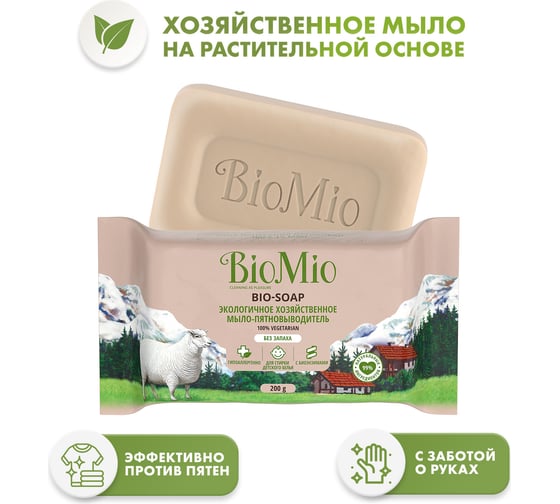 Хозяйственное мыло BioMio BIO SOAP без запаха, 200 г 520.04189.0101