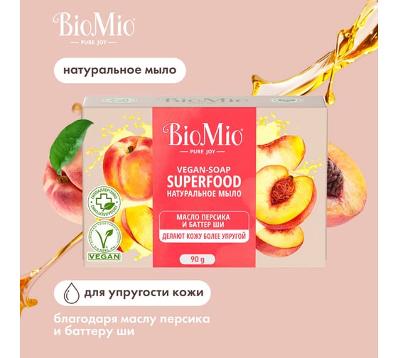 Натуральное мыло BioMio BIO-SOAP персик и ши, 90 г 520.04403.0101