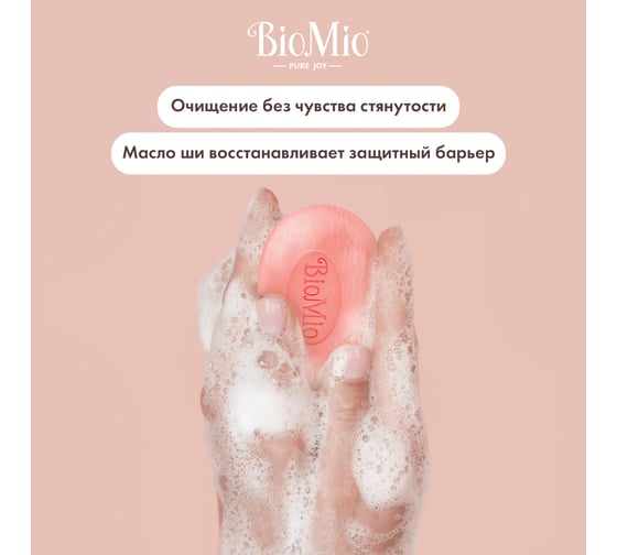 Натуральное мыло BioMio BIO-SOAP персик и ши, 90 г 520.04403.0101
