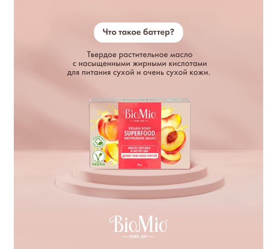 Натуральное мыло BioMio BIO-SOAP персик и ши, 90 г 520.04403.0101