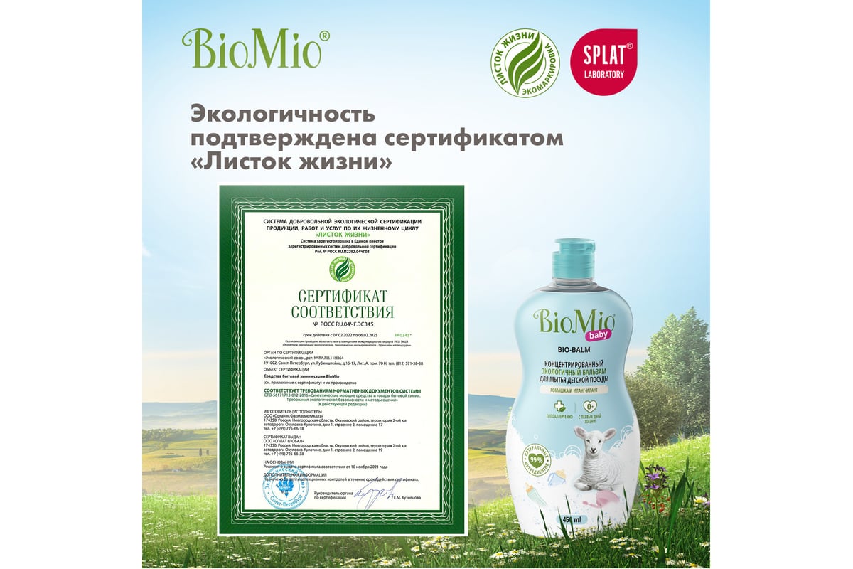 Бальзам для мытья детской посуды BioMio BABY BIO-BALM Ромашка и  иланг-иланг, 450 мл 508.04165.0101 - выгодная цена, отзывы, характеристики,  фото - купить в Москве и РФ