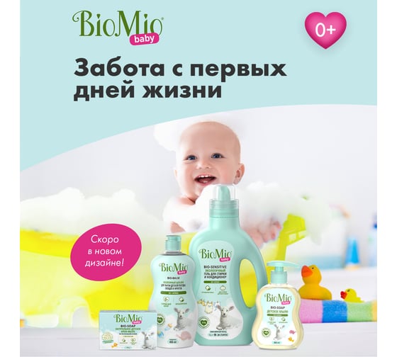 Бальзам для мытья детской посуды BioMio BABY BIO-BALM Ромашка и иланг-иланг, 450 мл 508.04165.0101