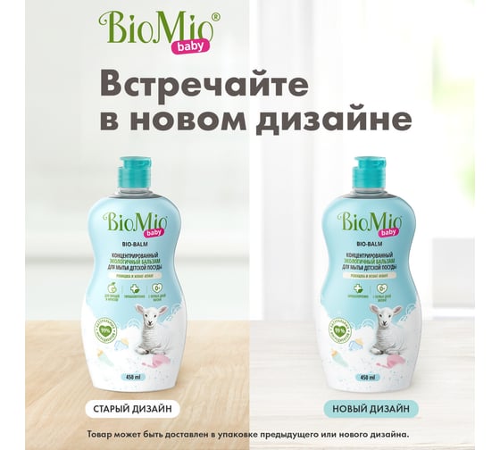 Бальзам для мытья детской посуды BioMio BABY BIO-BALM Ромашка и иланг-иланг, 450 мл 508.04165.0101