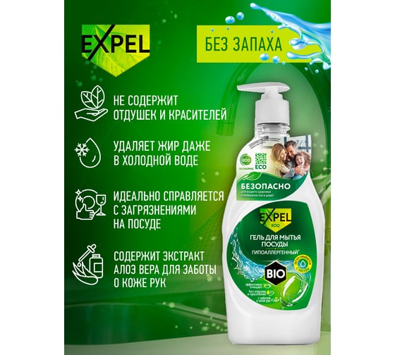 Гель для мытья посуды Expel первый снег (без запаха) 520 мл (12) TS00041