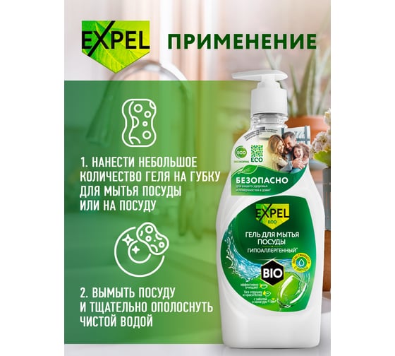 Гель для мытья посуды Expel первый снег (без запаха) 520 мл (12) TS00041
