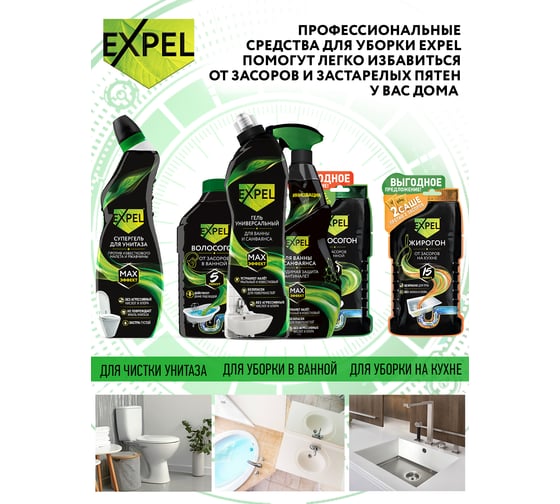 Набор максимальная уборка Expel 6 средств (1) e-com TS00022,W