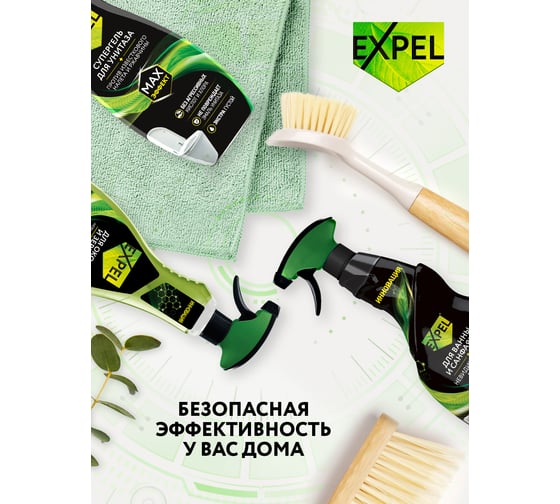 Набор максимальная уборка Expel 6 средств (1) e-com TS00022,W