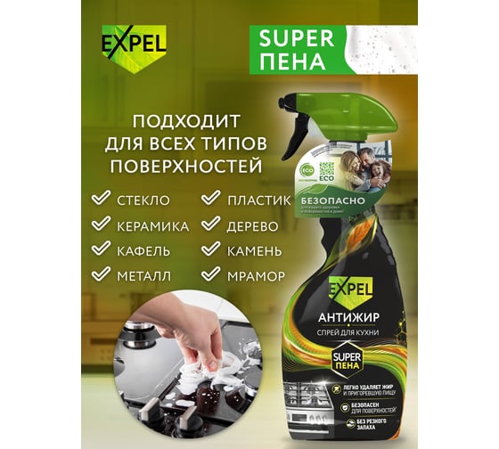 Чистящее средство - спрей для кухни антижир Expel 500 мл (10) TS00020