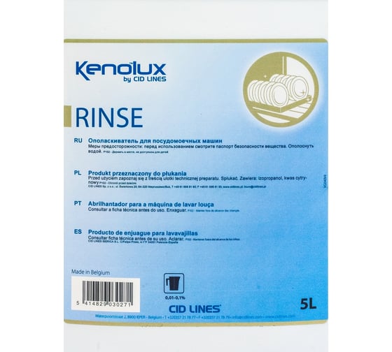 Ополаскиватель для посудомоечных машин Kenolux RINSE 5 л., концентрат канистра ''CID LINES'' 1/4 CD-020