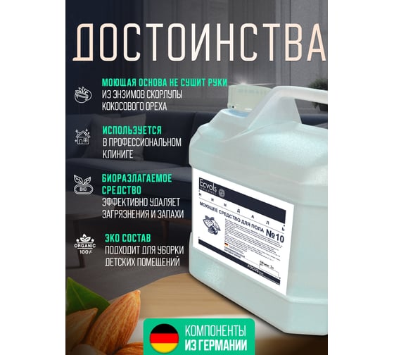 Средство гипоаллергенное для мытья пола Ecvols №10 с эфирными маслами (миндаль), 3 л 00.10fl3000