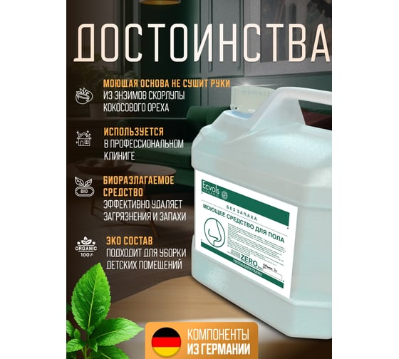 Средство гипоаллергенное для мытья пола Ecvols №0 без запаха, 3 л 00.00fl3000