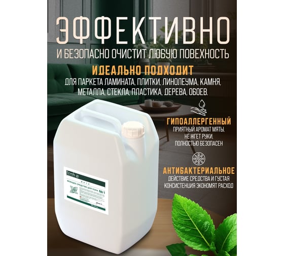 Средство гипоаллергенное для мытья пола Ecvols №1 с эфирными маслами (мята), 5 л 00.01fl5000