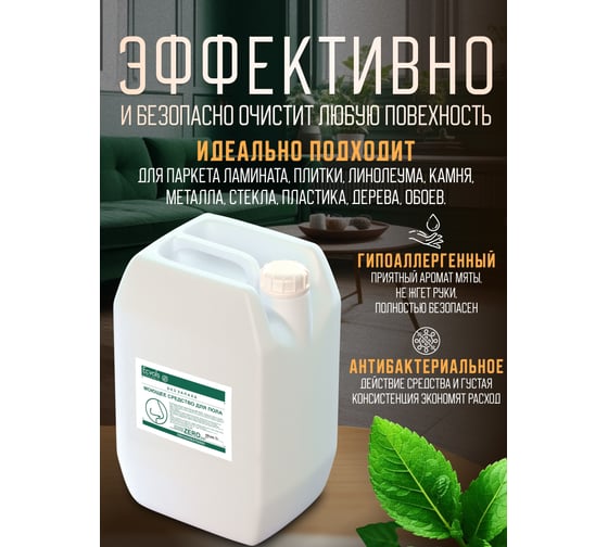 Средство гипоаллергенное для мытья пола Ecvols №0 без запаха, 5 л 00.00fl5000