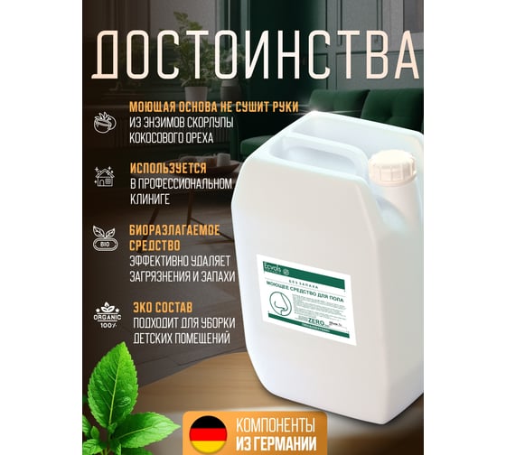 Средство гипоаллергенное для мытья пола Ecvols №0 без запаха, 5 л 00.00fl5000