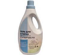 Гель для стирки цветного белья Ecvols "супер чисто", с ароматом энергии океана, 2 л,с крышкой-дозатором 00.00013034