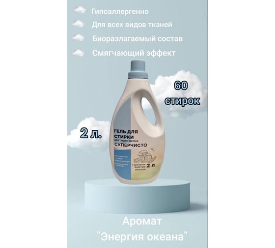 Гель для стирки цветного белья Ecvols "супер чисто", с ароматом энергии океана, 2 л,с крышкой-дозатором 00.00013034