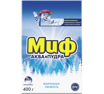 Порошок МИФ Руч СМС Морозная свежесть 400 г 700198 700198 0001003718