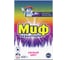Порошок МИФ СМС автомат, свежий цвет 400 г 700186 1