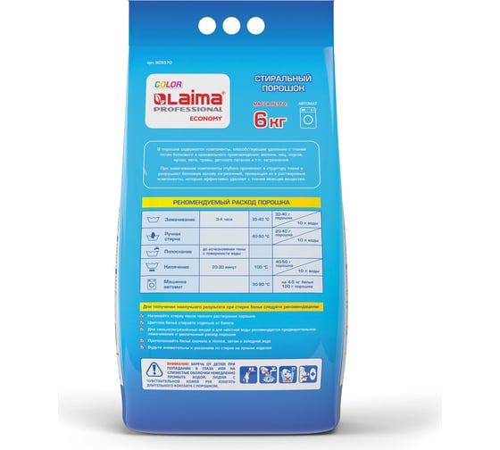 Стиральный порошок LAIMA автомат 6кг PROFESSIONAL Color, для всех типов тканей, 605570