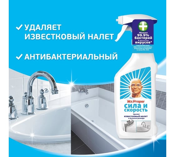 Жидкость для удаления известкового налета MR. PROPER 900 мл 0001008347