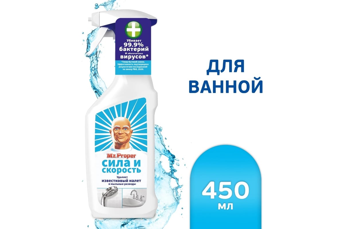 Спрей для удаления известкового налета MR. PROPER Сила и скорость 450 ...