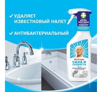 Спрей для удаления известкового налета MR. PROPER Сила и скорость 450 мл 0001008346