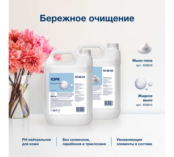 Жидкое мыло TORK Advanced канистра 5 л арт. 409844 25426