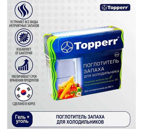 Поглотитель запаха для холодильника Topperr "зеленый чай/уголь" 3118