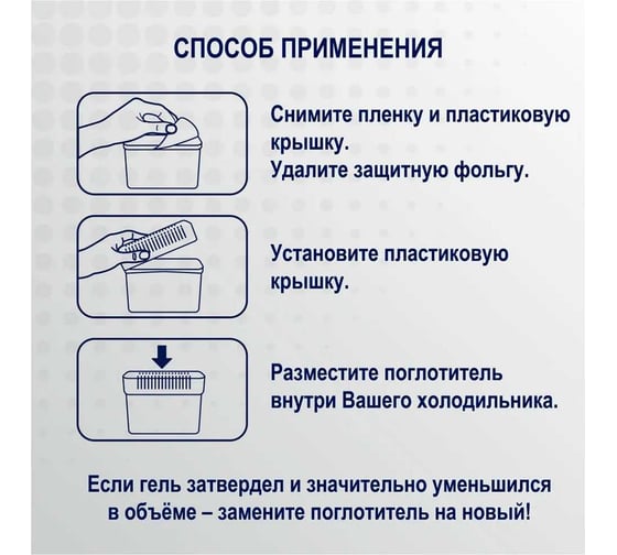 Поглотитель запаха для холодильника Topperr "зеленый чай/уголь" 3118