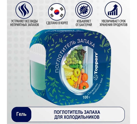 Поглотитель запаха для холодильника Topperr, гель 3119