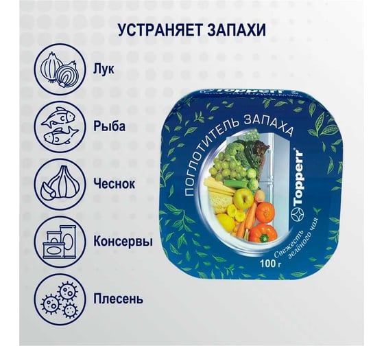 Поглотитель запаха для холодильника Topperr, гель 3119
