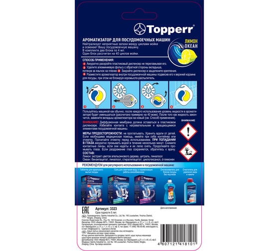 Ароматизатор для пмм и запасной блок Topperr 3323