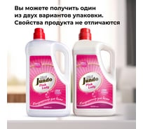 Кондиционер-ополаскиватель для белья Jundo Премиум с цветочно-ягодным ароматом 5л, концентрированный, 250 стирок 4903720021576
