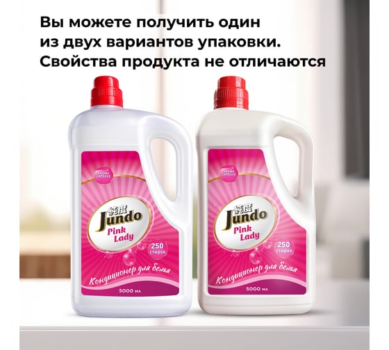 Кондиционер-ополаскиватель для белья Jundo Премиум с цветочно-ягодным ароматом 5л, концентрированный, 250 стирок 4903720021576