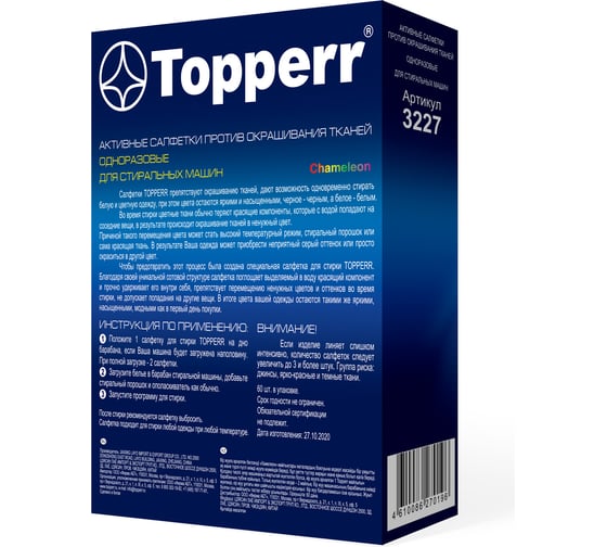 Салфетка для улавливания цвета при стирке Topperr 60 шт. в коробке 3227