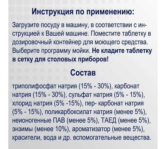 Таблетки для посудомоечных машин Topperr 8в1, 120 шт. в уп 3328