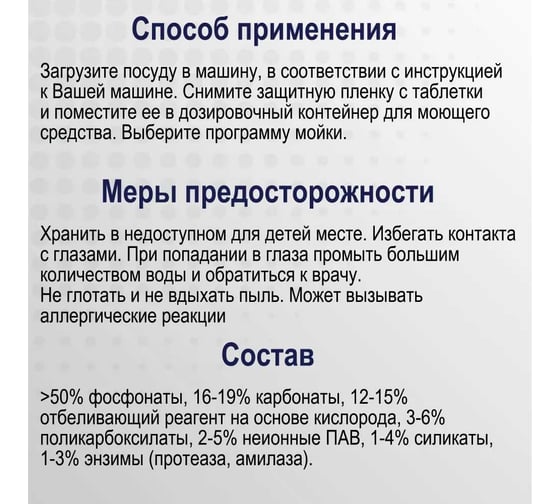 Таблетки для посудомоечных машин Topperr 10в1, 100 шт. в уп 3329