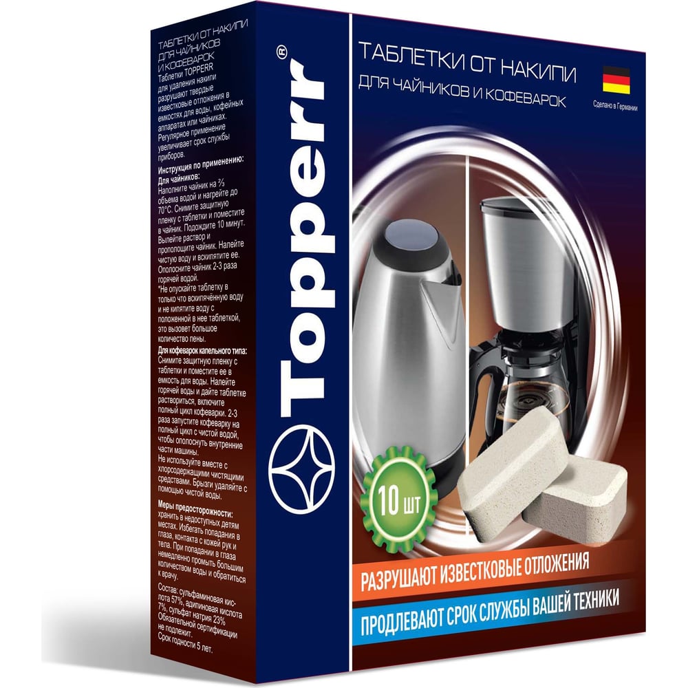 Таблетки от накипи для чайников и кофеварок Topperr комплект 10 шт 3043 ...