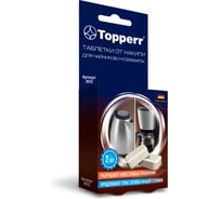 Таблетки от накипи для чайников и кофеварок Topperr 2 шт., 16 г 3033