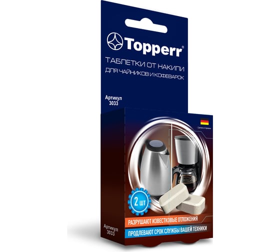 Таблетки от накипи для чайников и кофеварок Topperr 2 шт., 16 г 3033 1