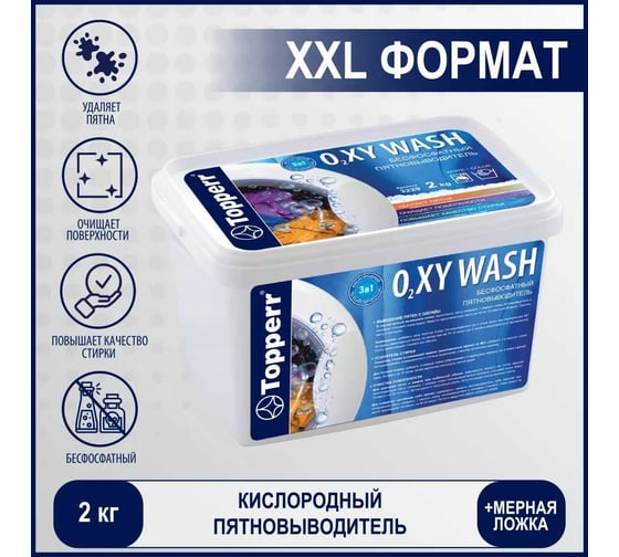 Усилитель стирки-пятновыводитель Topperr oxi, 2000 г 3229